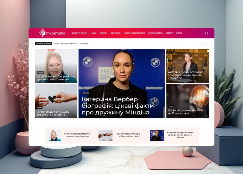 вигляд сайту mkosmetic станом на 12 листопада 2025 року